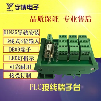 

PLC sensor wiring DB09 terminal to 3 line 8 terminal module DIN35 track