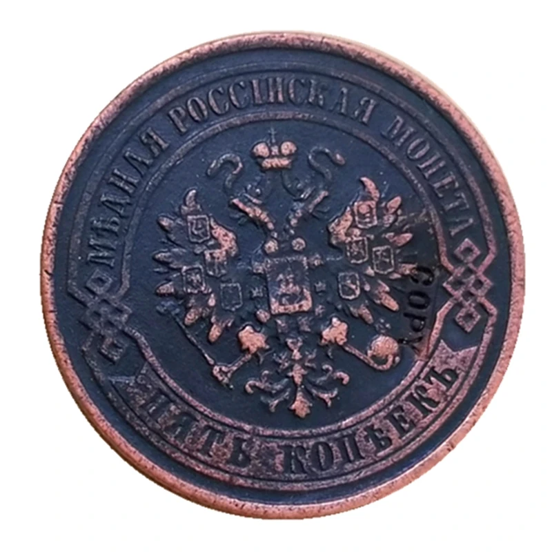 1872 г. копия монет с замшевыми краями в России 5 копеек бесплатная