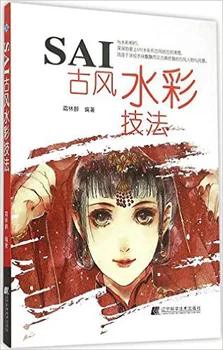

A sai computer book / Chinese Ancient Beauty figure painting book for SAI