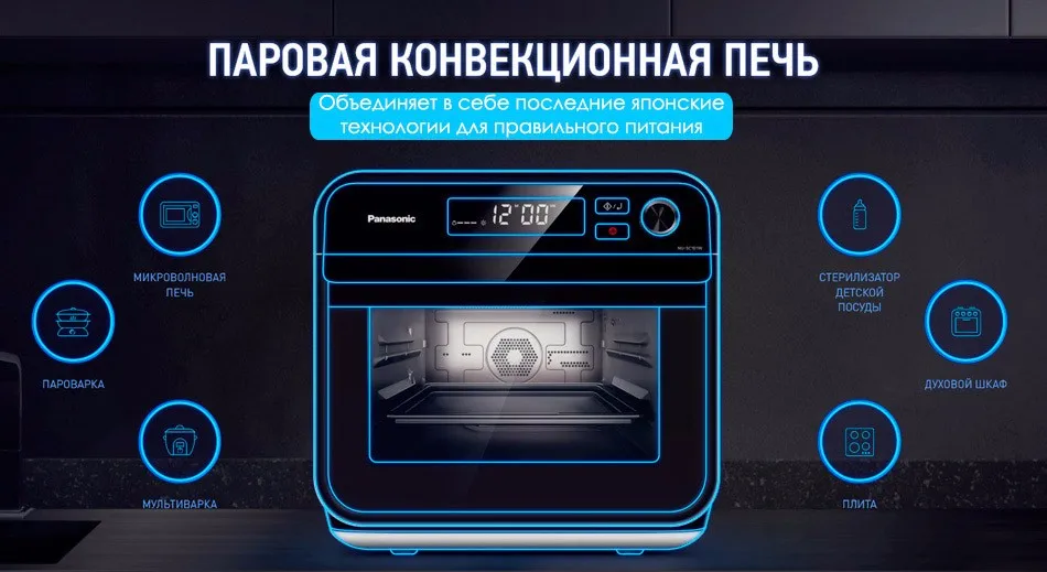 Panasonic NU-SC101WZPE Паровая конвекционная печь,18 автоматических программ,1230 Вт,Healthy Fry,3 режима приготовления на пару