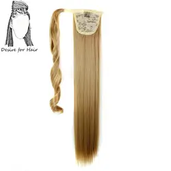 Desire для волос 1 шт. 60 см 24 дюймов 120 г шелковистая прямая высоких температур синтетических хвост волос с клип и шнурок