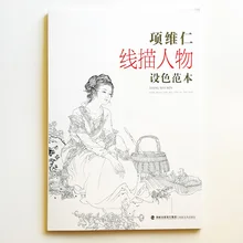 Книжка раскраска Weiren Xiang для взрослых книга большого размера в