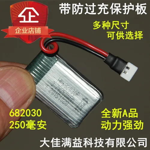 Model airplane lithium battery 3.7V Sima X11C 682030 250mAh Blair Youdi