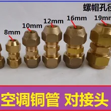 Vidric 6-19 мм кондиционер медная труба соединение медный ниппель Холодильные Запчасти медные трубы промежуточный соединитель КС