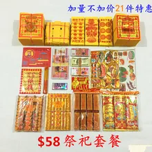 Papel ardente 58 artigos de sacrifício conjunto jantar qingming festival artigos papel dinheiro ming dinheiro papel amarelo yuan bao túmulo swee