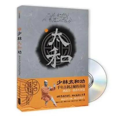 

Shaolin kungfu wushu book Taihe Shaolin Qigong written by shi de yang
