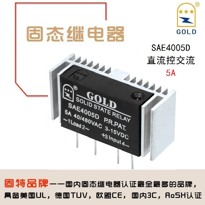 SAE4005D 5A реле переменного тока с радиатором