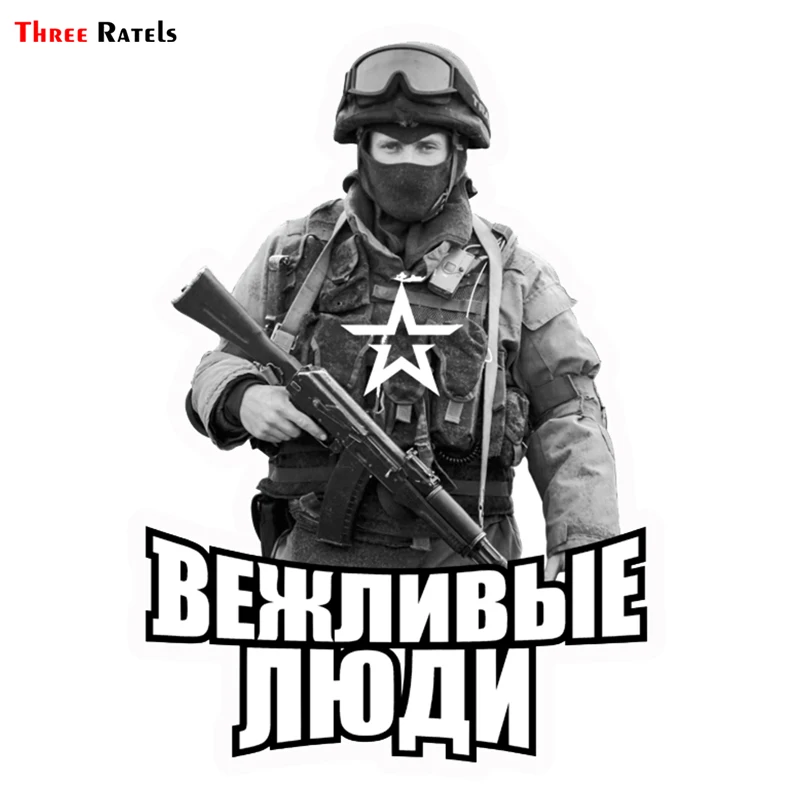 Три Ratels TRL173 #11x15 см вежливыми людьми солдата с пистолетом защищает Россия