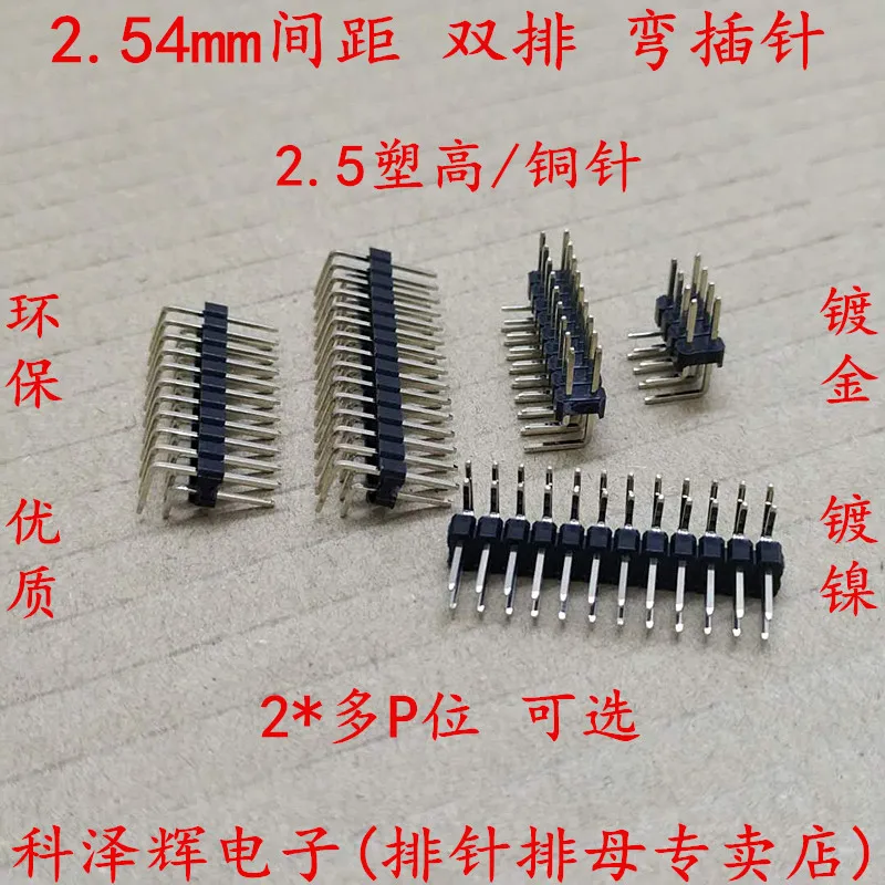 

2.54mm pitch Double row Curved needle Bending insert Curved pin pin 90 degrees 2*3/4/5/6/8/10/40P