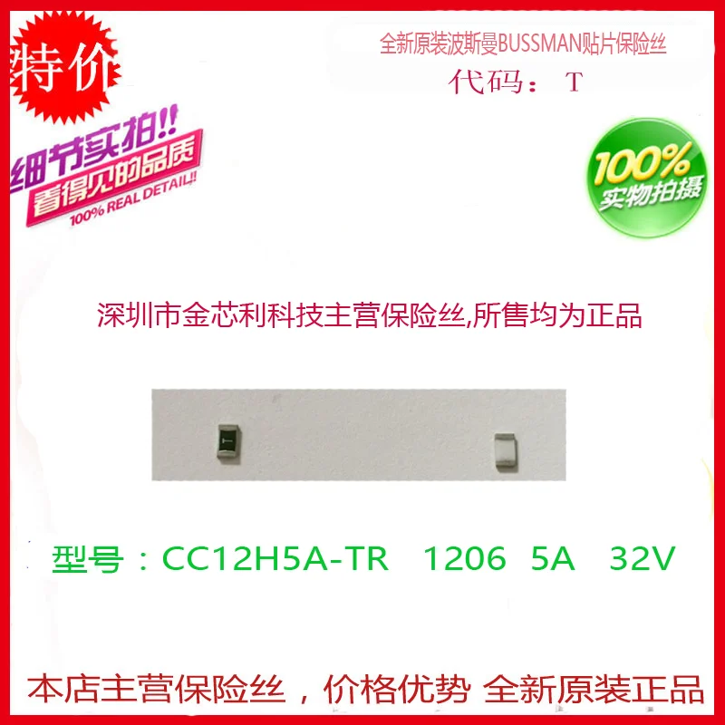 

SMD Fuse Fuse CC12H5A-TR Bosman 1206 5A 32V Silk Screen T