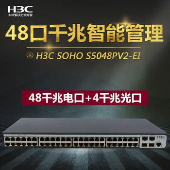 

S5048PV2-EI 48-port Gigabit Ethernet switch Layer 2 core network monitoring