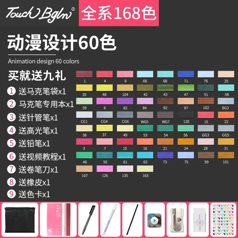 TouchBGLN, 168 цветов, маслянистая, на спиртовой основе, набор маркеров для творчества, двойная головка, эскизный маркер, кисть для художника, ручка для манги, Дизайнерские товары для рукоделия - Цвет: 60 Animation Set