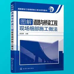 Livre de techniques de construction de routes et de ponts, nouveau, 1 pièce 