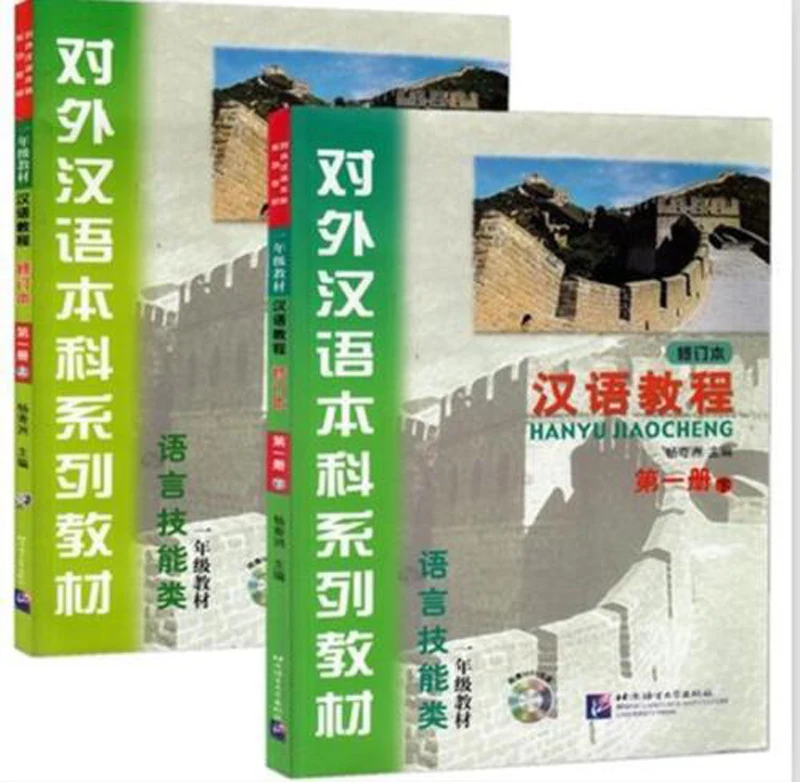 2pcs Chinese for Foreigners Undergraduate series Volume I Grade-1