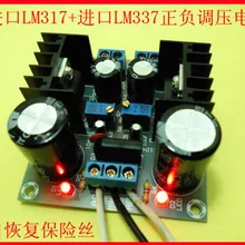 Плавленого LM317+ LM337/гидросауна для мощность Регулируемый источник питания постоянного тока доска/электронный компонент