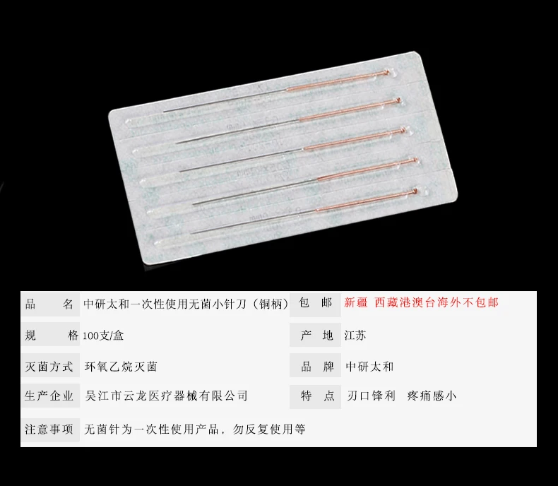 Zhongyantaihe медная ручка маленькое лезвие одноразовая стерильность маленький нож иглы для иглоукалывания 100 шт./упак