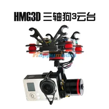 HMG3D отладки 3-осевой бесщеточный шарнирный замок для gopro hero3& 3 плюс Совместимость с HMF S550 гексакоптера