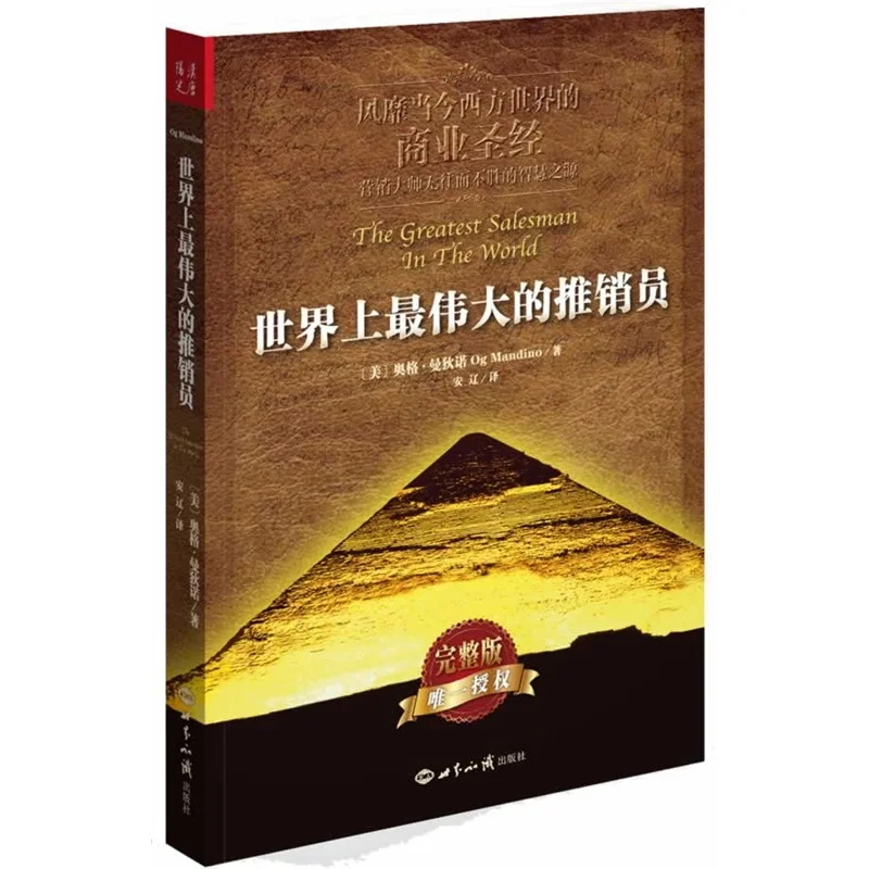 The Greatest Salesman In The World Chinese Version Marketing book 1 book pack chinese version colorful 130 picture backlight art collection book