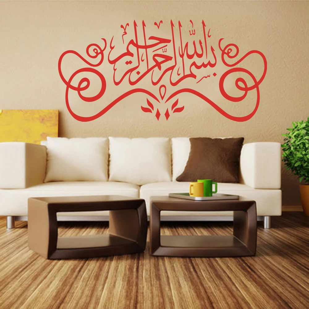 Large Islamic Bismillah Rahman Rahim Wall Decal Muslim Islamic Art Calligraphy Arabic Wall Sticker Bedroom Vinyl Home Decor (2)