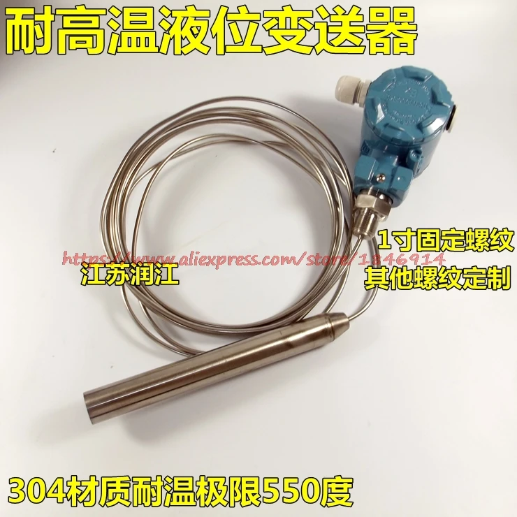 Датчик уровня жидкости устойчивый к высоким температурам 4 20 мА|liquid level transmitter|level