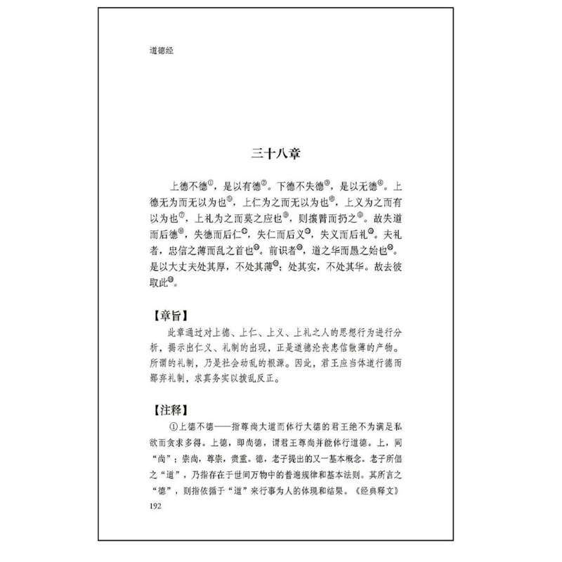 Законы Divine and Human/ Tao Te Ching by Lao Tzu двуязычная книга (английский и китайский) Laozi Dao De Jing