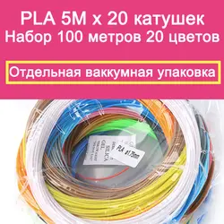 PLA! 3D Ручка 3d нити пластик для 3d принтер ручка/одна коробка 20 цветов 100 м 5 м Москва Россия Gorbyshkin dvor D2-064