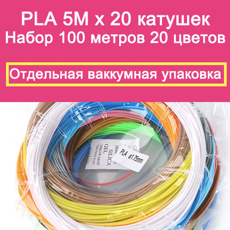 Пла! Пластиковый наполнитель для 3d ручки 20 цветов 100 м 5 м|3d filament|filament pla 1kgfilament |