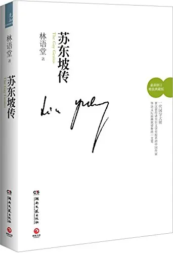 Su shi poems english translation picture