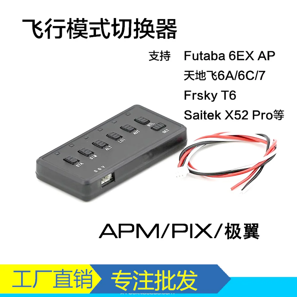 

APM Pix Pixhawk Pixhack Flight Mode Switch\ Flight Mode Switch