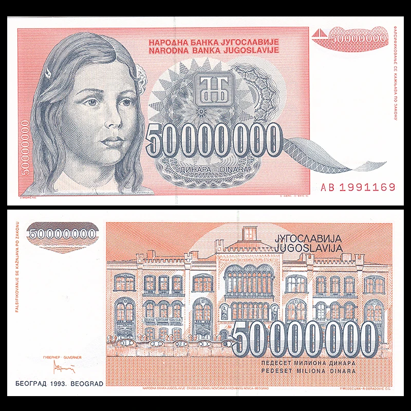 Армией 50 миллионов динаров 1993 P-123 банкноты UNC нераспространенный коллекция