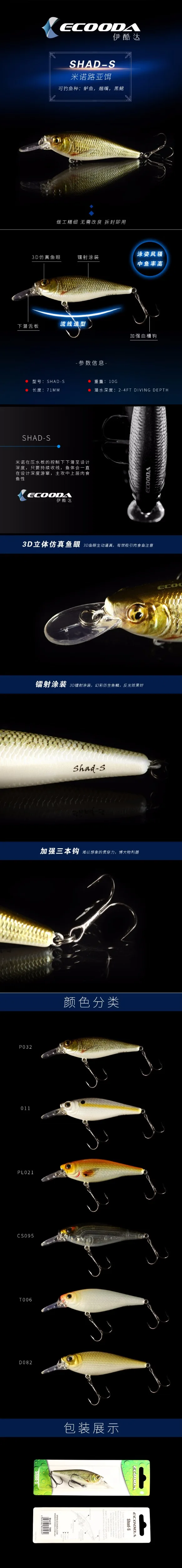 Shad-S