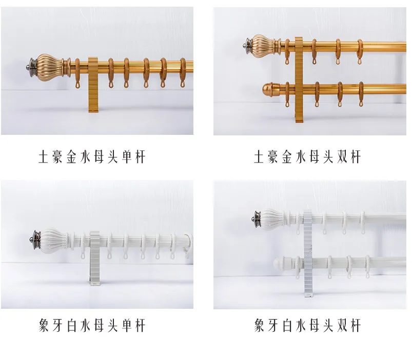 Однополюсный трехцветный белый золотой розовый серебряный элегантная гардина полюс декоративный занавес стержень