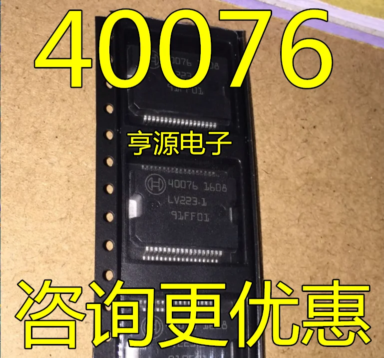 

5 PCS 40076 Bosch high pressure common rail power supply chip computer board commonly used vulnerable new home furnishings