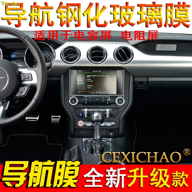 

Yandex for ford mustang navigation screen protection film sharp modifications in the control screen dedicated scratch film