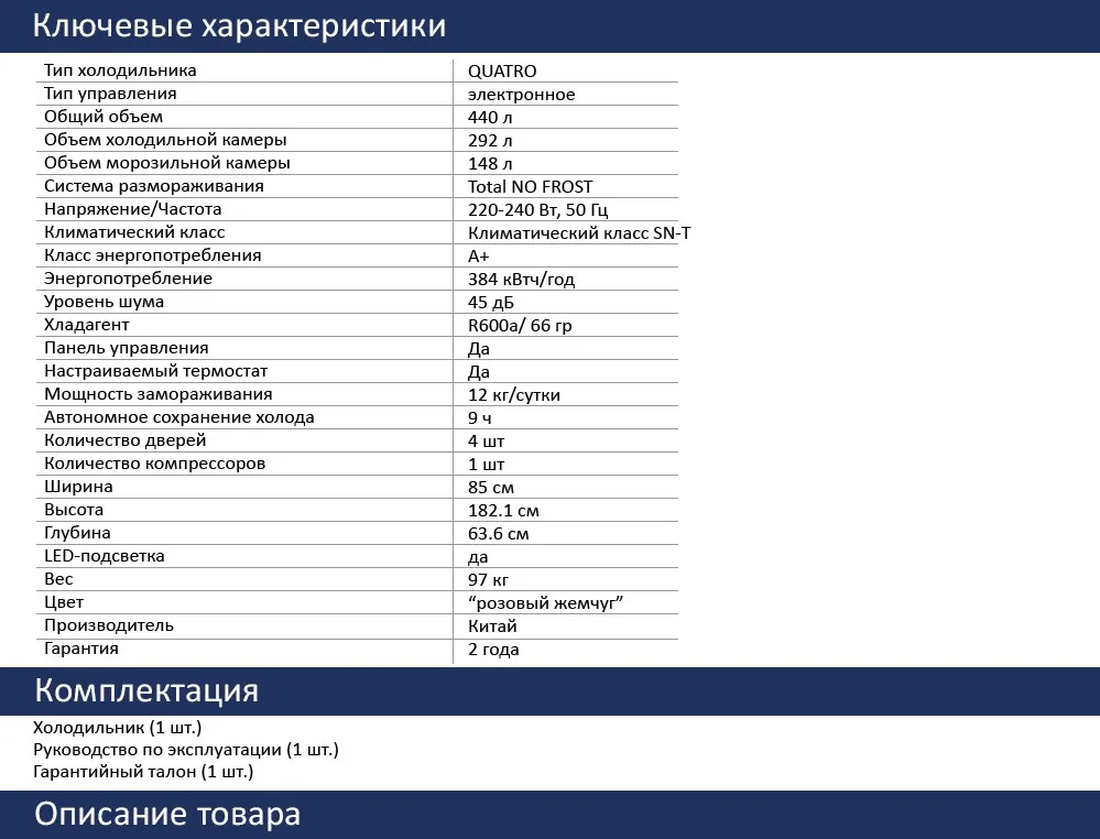 4-х дверный холодильник HIBERG RFQ-490DX NFGP, объем 490 л