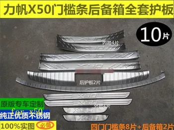 

Stainless Steel Internal external Scuff Plate/Door Sill Door Sill Rear Bumper Protector Sill for Lifan X50 2015 Car styling