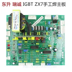 YDT Dongsheng Ruicheng инверторов IGBT постоянного тока ручной сварочный аппарат ZX7 обслуживание материнской платы схема