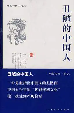 

Ugly Chinese (Chinese Edition) Learn Chinese Culture Book for Adult 250 Pages