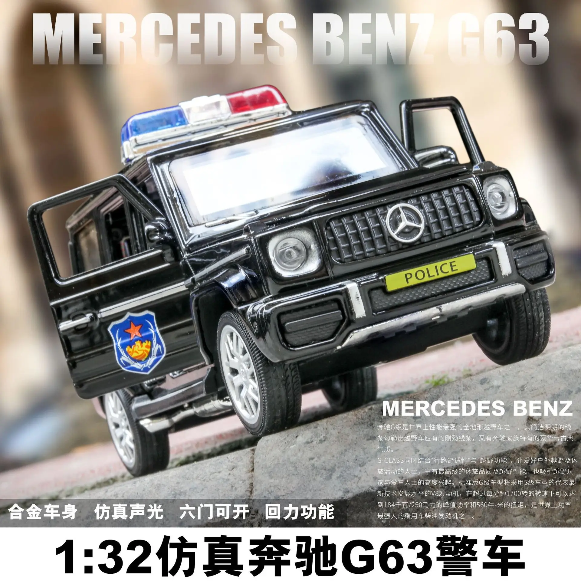 1:32 Высокая симуляция Ben G63 сплав внедорожный автомобиль модель полицейской машины детский звук и светильник Вытяните назад игрушечный автомобиль
