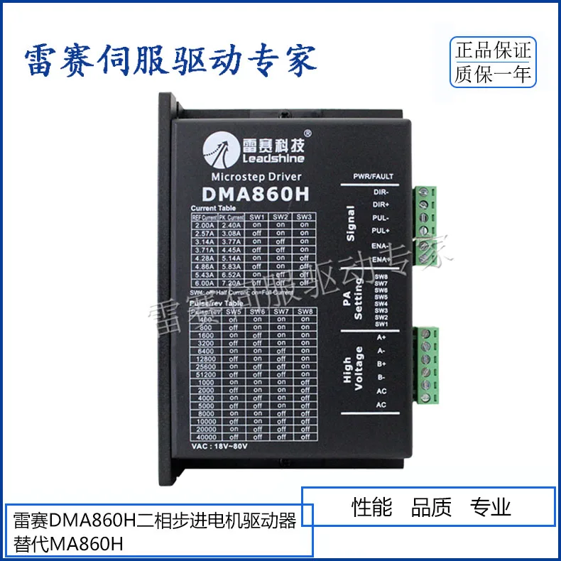 

Lacey DMA860H 57 86 two-phase stepper motor driver new authentic original replacement MA860H