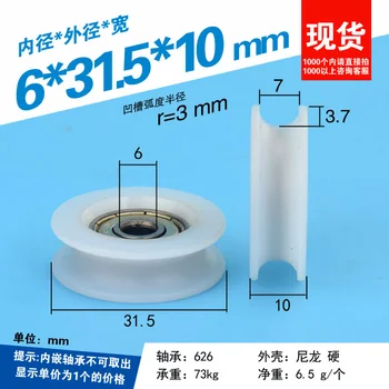 

6*31.5*10mm, U type groove door and window, furniture disinfection cabinet, lead wheel, nylon plastic bearing, pulley, roller