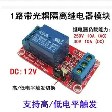 1 модуль дорога реле с изоляцией оптической связи поддержки высокого и низкого уровня триггера 12 В все пути