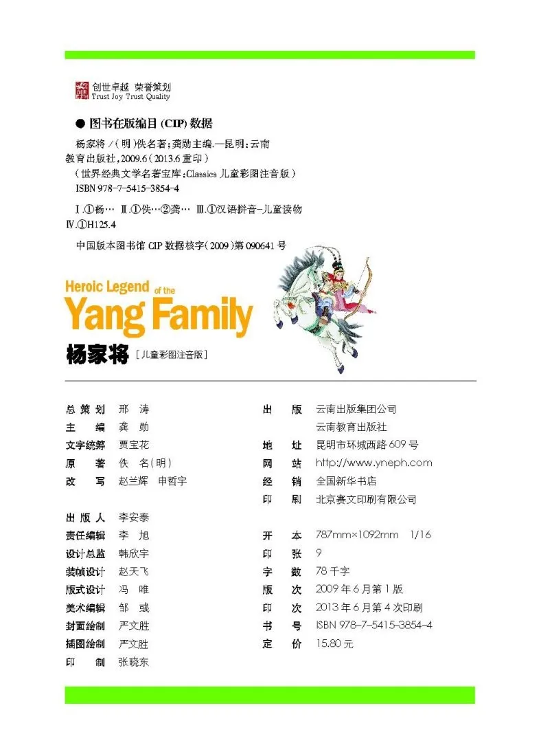 Героическая Легенда Ян Семья: китайский мандарин история книги с фотографиями и pin yin книги для детей libros