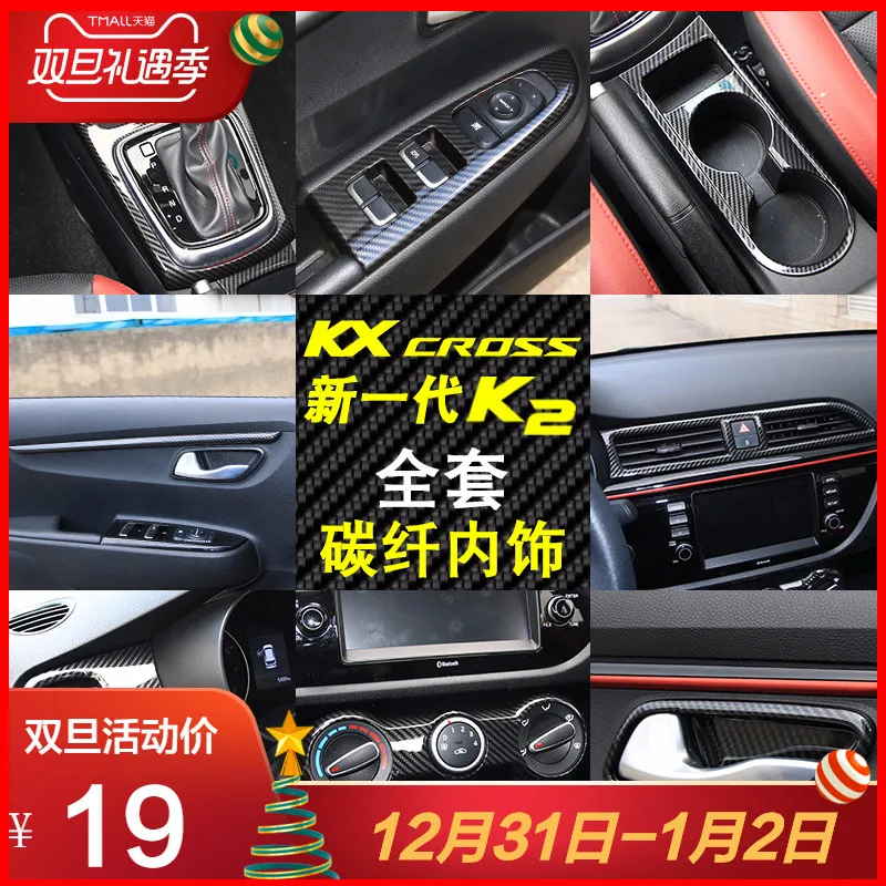 

For KIA RIO 2017-2018 Carbon fiber Car Interior accessories Trim Dashboard panel cover Trim decoration strip Trim Car-styling