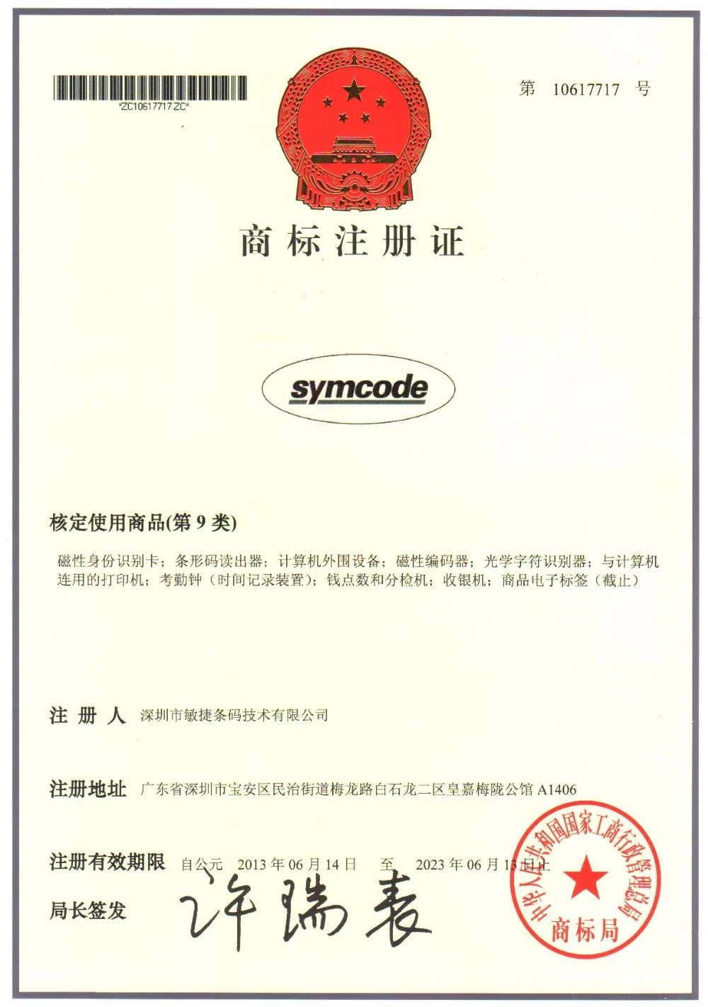 symcode