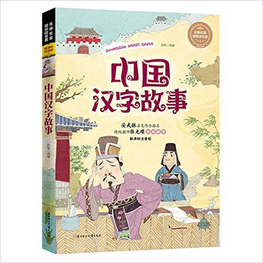 

Chinese characters story with pin yin and colorful pictures / Kids Children Bedtime Story Book to Learn Chinese Hanzi