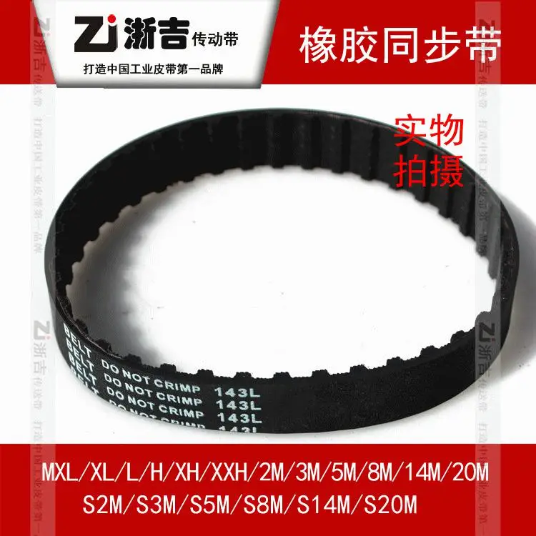 Trapezoidal tooth rubber timing belt 143L 38 teeth toothed belt