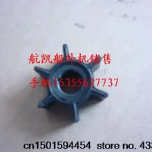 2 такта 6 л.с. лодочный мотор/подвесной/лодочный крюк/аксессуар водяной насос крыльчатка