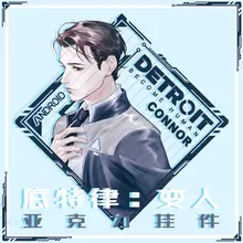 Детройт: стать человеком Коннор Ханке Маркус фигура брелок ремешок лимит акрил брелок