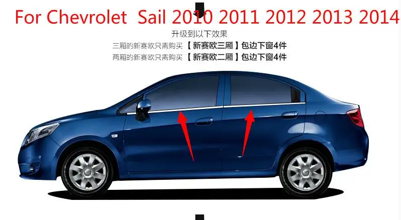 Для Chevrolet Sail 2010 2011 2012 2013 Высококачественная Автомобильная планка оконных наличников из нержавеющей стали(4 шт - Цвет: Серебристый